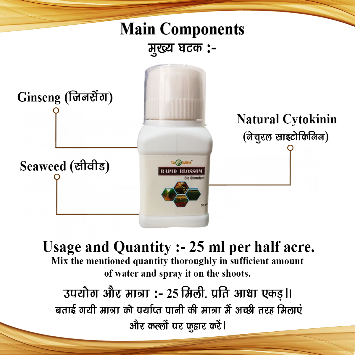 Biowell Rapid Blossom