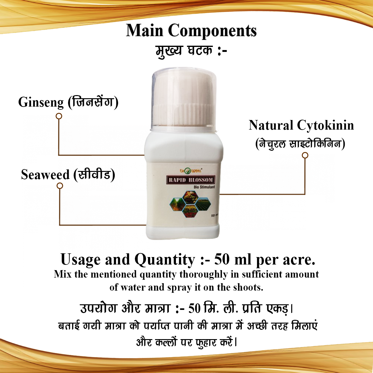 Biowell Rapid Blossom